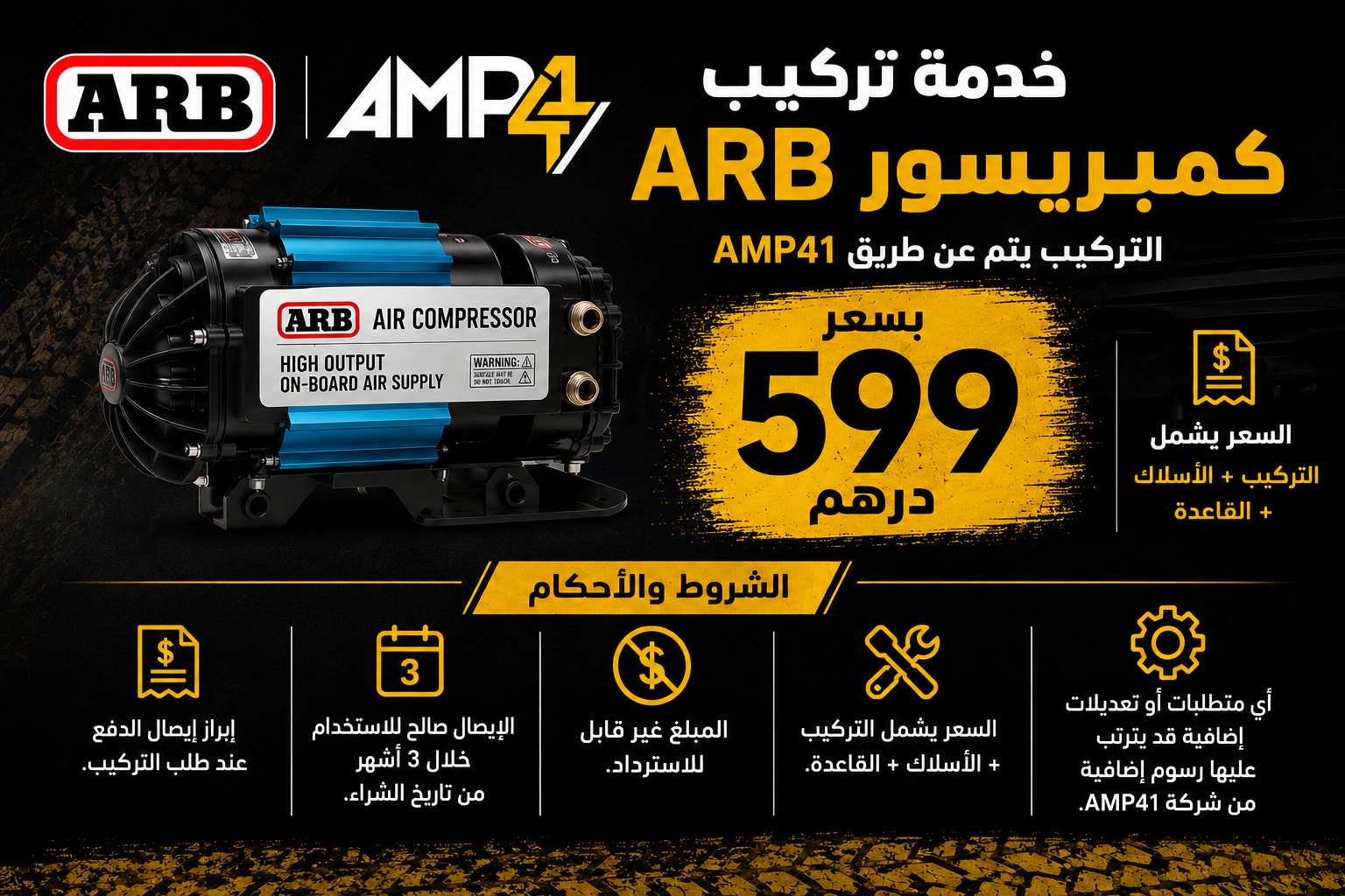 تركيب كمبريسر ARB
